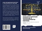 Funmilaö Adesanq-Dawies, Bunmi Akaakar - KONSTITUCIONNYJ KONTROL' I ZAKONOPROEKTY NIGERII