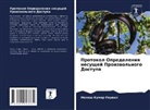 Mahesh Kumar Porwal - Protokol Opredeleniq nesuschej Proizwol'nogo Dostupa