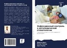 Dinesh Deep, Amit Gupta, Chetan Pathak - Infekcionnyj kontrol' w ortopedicheskoj stomatologii