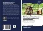 Tiemoko Kejta - Motocikletnye taxi w gorodskom dwizhenii: grazhdanskaq otwetstwennost'