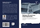 Brajan Hit - Prawda ob agentnom modelirowanii