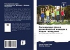 Zahoor Ahmad, Mohd Anzar Varr - Rasshirenie praw i wozmozhnostej zhenschin w Indii - wwedenie
