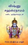 Vishnu Sahasranamam - Vishnu Sahasranamam / &#2997;&#3007;&#2999;&#3021;&#2979;&#3009; &#2970;&#3001;&#3000;&#3021;&#2992;&#2984;&#3006;&#2990;&#2990;&#3021