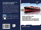 Falilat Kelani - Rol' islama kak älixira dlq preodoleniq social'no-äkonomicheskogo krizisa