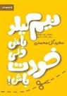 Saeed Golmohammadi, Saeed Golmohammadi - جلد اول نیم کیلو باش ولی خودت باش جلد اول