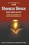 Sirshree - Vishwas Niyam - Sarvochha Shaktiche 7 niyam (Marathi)