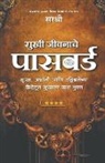 Sirshree - Sukhi Jeevanache Password - Dukha, Ashanti Aani Udvigntecha Kaidetun Sukhala Kara Mukt (Marathi)