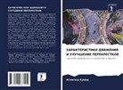 Akhilesh Kumar - HARAKTERISTIKI DVIZhENIYa I ULUChShENIE PEREKRESTKOV