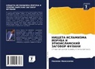 Nwankwo Nwaezeigwe - NIShhETA ISLAMIZMA JORUBA I JeTNOISLAMSKIJ ZAGOVOR FULANI
