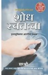 Sirshree - Shodh Swatahcha - In Search of Peace (Marathi)