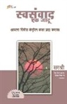 Sirshree - Swasanwad Ek Jadu - Apla Remot Control Kasa Prapt Karawa (Marathi)