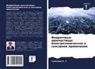 Surendra B. S. - Ferritowye nanochasticy: Jelektrohimicheskoe i sensornoe primenenie