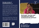 Dr. Harpreet Kaur, Harpreet Kaur, Dr. Ritu Lehal, Ritu Lehal, Dr. Naina Sharma, Naina Sharma - Fulkari: mantra dlq rasshireniq praw i wozmozhnostej zhenschin