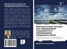Virendra Kumar Verma - Mnogoagentnaq sistema dlq opredeleniq ocherednosti i planirowaniq wozdushnyh polos
