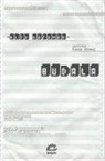 Elif Batuman - Budala