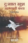 Sirshree - Dukhat Khush Rahanyachi kala - Sanvad Geeta (Marathi)