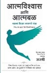 Sirshree - AatmaVishwas Aani Aatmabal - How To Gain Self Confidence (Marathi)