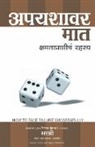 Based on teachings of Sirshree - Apyashavar Mat - Kshamataprapticha Rahasya (Marathi)