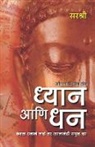 Sirshree - Dhyan Ani Dhan - Keval Dhanane Navhe Tar Dhyananehi Samruddha Vha (Marathi)