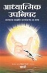 Paul Brunton - Adhyatmik Bharatacha Rahasyamay Shodh (Marathi)