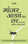 Sirshree - Manjar Adva Gela Tar - Chukichya Dharanantun Mukti (Marathi)