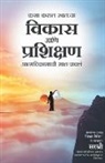 Based on teachings of Sirshree - Kasa Karal Swatacha Vikas Aani Prashikshan - Aatmavikasachi Saat Pavala (Marathi)