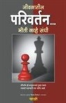 Sirshree - Jeevanatil Parivartan - Bhiti Navhe Sandhi (Marathi)