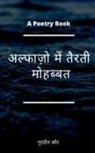 Gurpreet Kaur - Alfazo mein tairati mohabbat / &#2309;&#2354;&#2381;&#2347;&#2366;&#2395;&#2379; &#2350;&#2375;&#2306; &#2340;&#2376;&#2352;&#2340;&#2368; &#2350;&#23