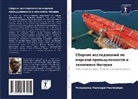 Chinyeaka Nwokodi Nwoloziri - Sbornik issledowanij po morskoj promyshlennosti i äkonomike Nigerii