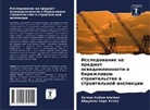 Abdullah Emre Kele¿, Abdullah Emre Keles, Hatice Kübra Yilmaz - Issledowanie na predmet oswedomlennosti o berezhliwom stroitel'stwe w stroitel'noj inspekcii