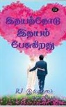 Rj Ilham Vavuniya - Idhayaththodu Idhayam Pesugirathu / &#2951;&#2980;&#2991;&#2980;&#3021;&#2980;&#3019;&#2975;&#3009; &#2951;&#2980;&#2991;&#2990;&#3021; &#2986;&#3015