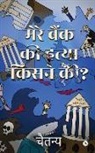 Chaitanya - Mere Bank Ki Hatya Kisne Ki?