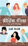 Desi Firangi - Breathing Walls: A Collection of exceptional short stories