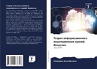 Oluseye Olugboyega - Teoriq informacionnogo modelirowaniq zdanij: Vwedenie