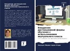 Lourdes Maria Serra Otero - Vnedrenie distancionnoj formy obucheniq s ispol'zowaniem wirtual'nogo klassa