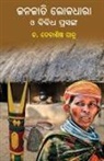 Debashis Patra - Janajati Lokadhara O Bibidha Prasanga