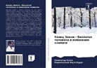 Parameshwara Achuta Kurup, Rawikumar Kurup - Konec Zemli - biologiq cheloweka i izmenenie klimata