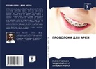 P ANBUSELVAN, P. Anbuselvan, ANGELIN MEGHA, Chidambaram S - PROVOLOKA DLYa ARKI