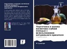 M Sumithra, M. Sumithra - Podgotowka i ocenka kosmetiki (gubnoj pomady) s ispol'zowaniem natural'nogo krasitelq