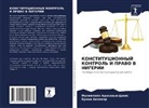 Funmilajo Adesan'q-Däwis, Bunmi Akaakar - KONSTITUCIONNYJ KONTROL' I PRAVO V NIGERII