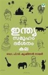 NairKrishnanV P, Nair Krishnan P. - INDIA
