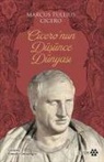Marcus Tullius Cicero - Ciceronun Düsünce Dünyasi