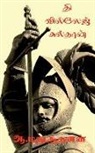 A. Madhusuudhanan - The Village Sulthan / &#2980;&#3007; &#2997;&#3007;&#2994;&#3021;&#2994;&#3015;&#2972;&#3021; &#2970;&#3009;&#2994;&#3021;&#2980;&#3006;&#2985;&#3021