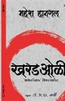 Mahesh Hangal - Kharadoli: ...on Matters 'Spiritual'