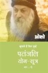 Osho - Patnjali Yog Sutra 2