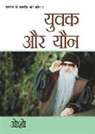 Osho - Sambhog Se Samadhi Ki Aur-II Yuvak Aur Yon (&#2360;&#2306;&#2349;&#2379;&#2327; &#2360;&#2375; &#2360;&#2350;&#2366;&#2343;&#2367; &#2325;&#2368; &#23