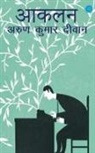 Arun Kumar Diwan - AANKLAN