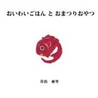 Ari Ide - Delicious Japan by Month (2nd Japanese Edition)