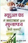 Yogesh Sharma - Mutual Fund Mein Investment Dwara Munafa Kaise Kamayen
