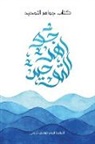 Fode Drame - Jawahir al-Tawheed